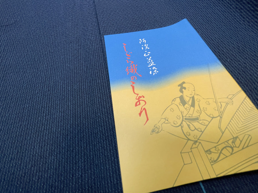 阿波正藍しじら織/紺地に万筋(単仕立て付き)