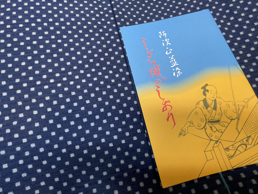 阿波正藍しじら織/紺地に小粒四角(単仕立て付き)