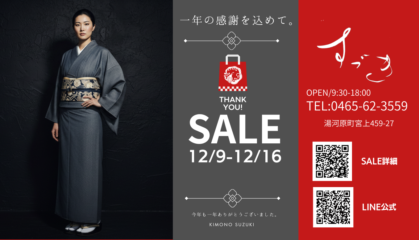 「2025歳末THANK YOU SALE」開催します。